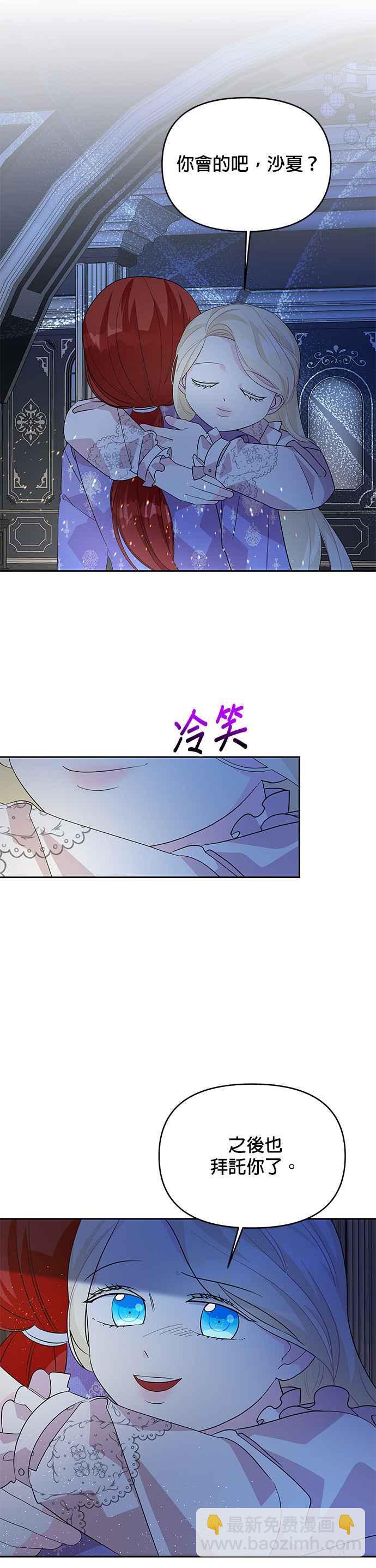 《皇女重生记》第53话 第22页