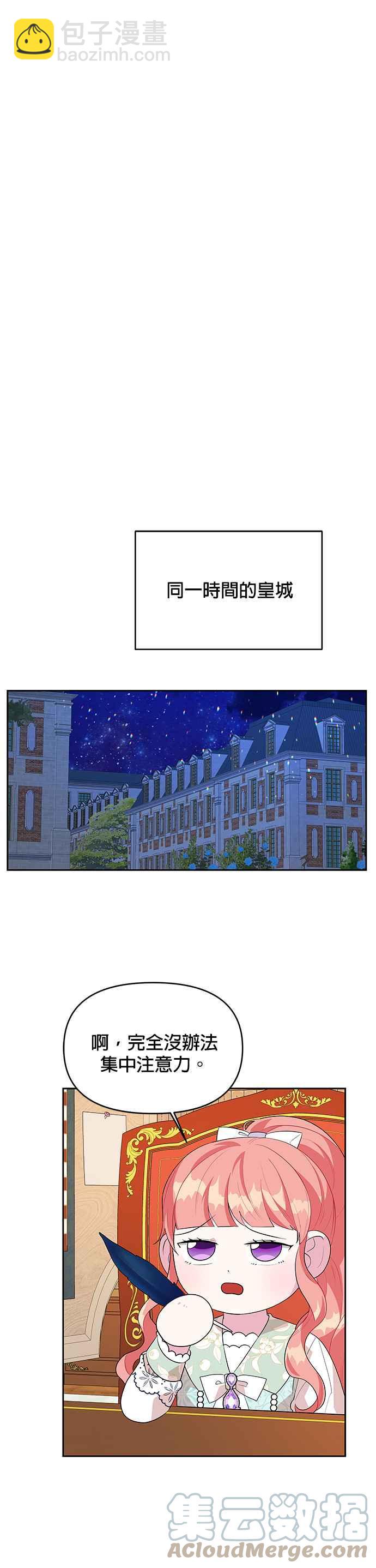 《皇女重生记》第53话 第23页