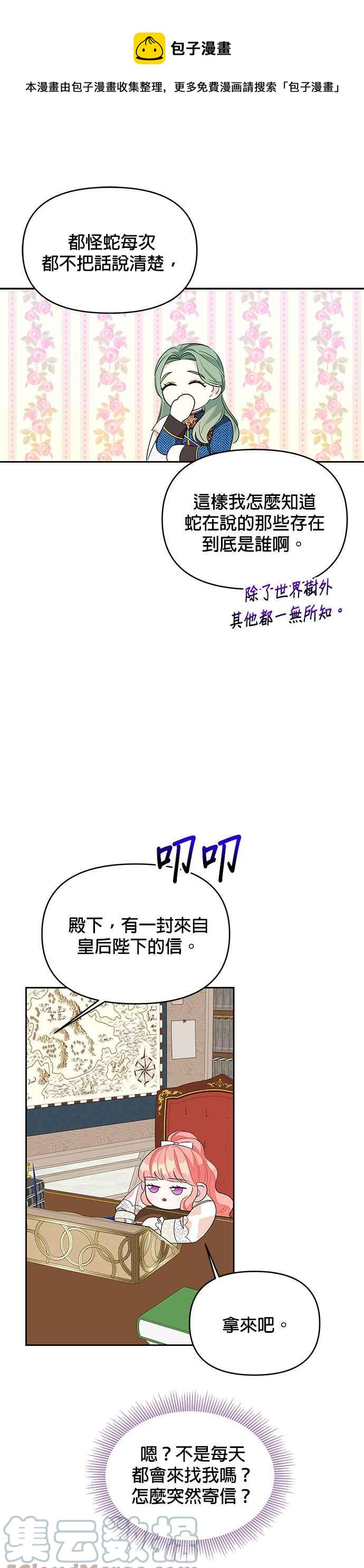 《皇女重生记》第53话 第25页