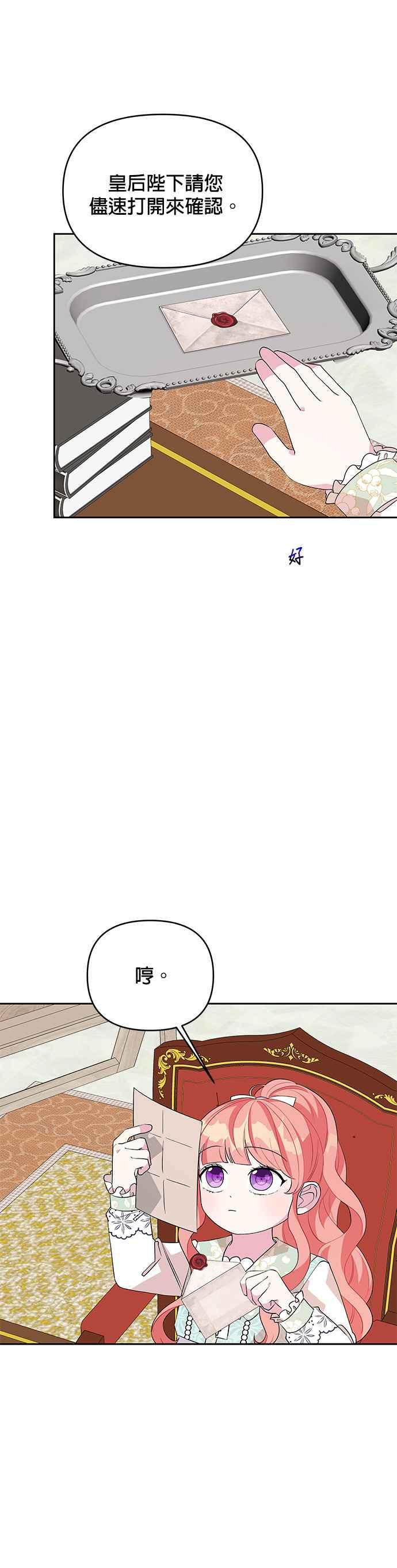 《皇女重生记》第53话 第26页