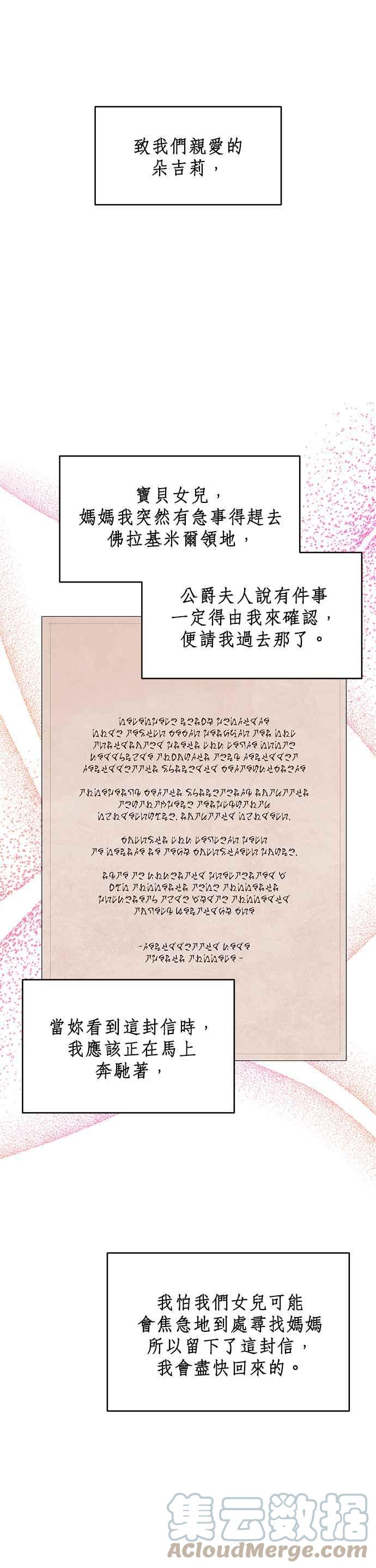 《皇女重生记》第53话 第27页