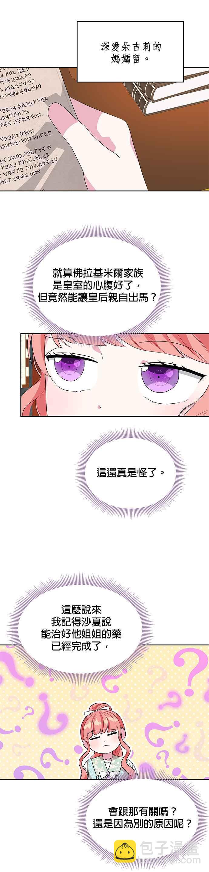 《皇女重生记》第53话 第28页