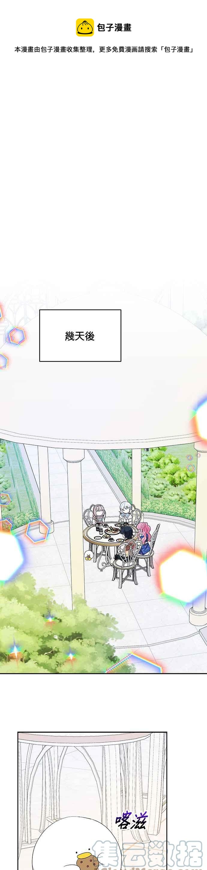 《皇女重生记》第53话 第29页