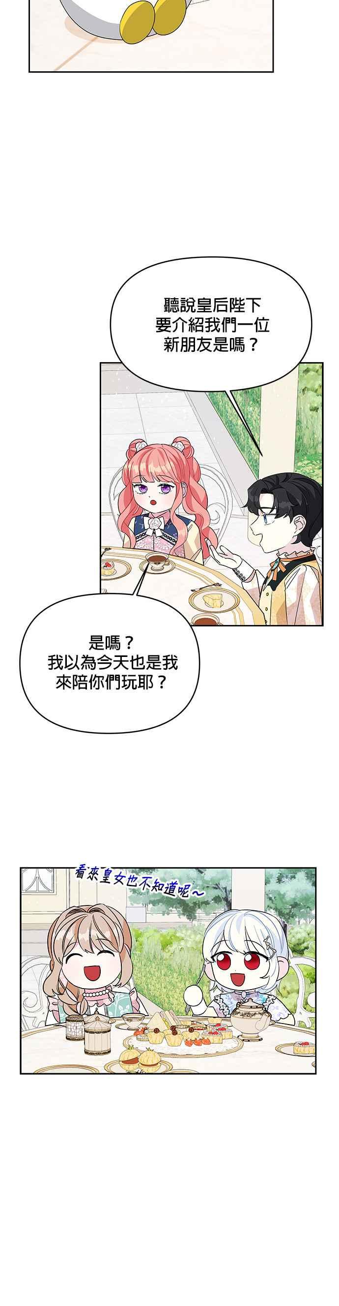 《皇女重生记》第53话 第30页