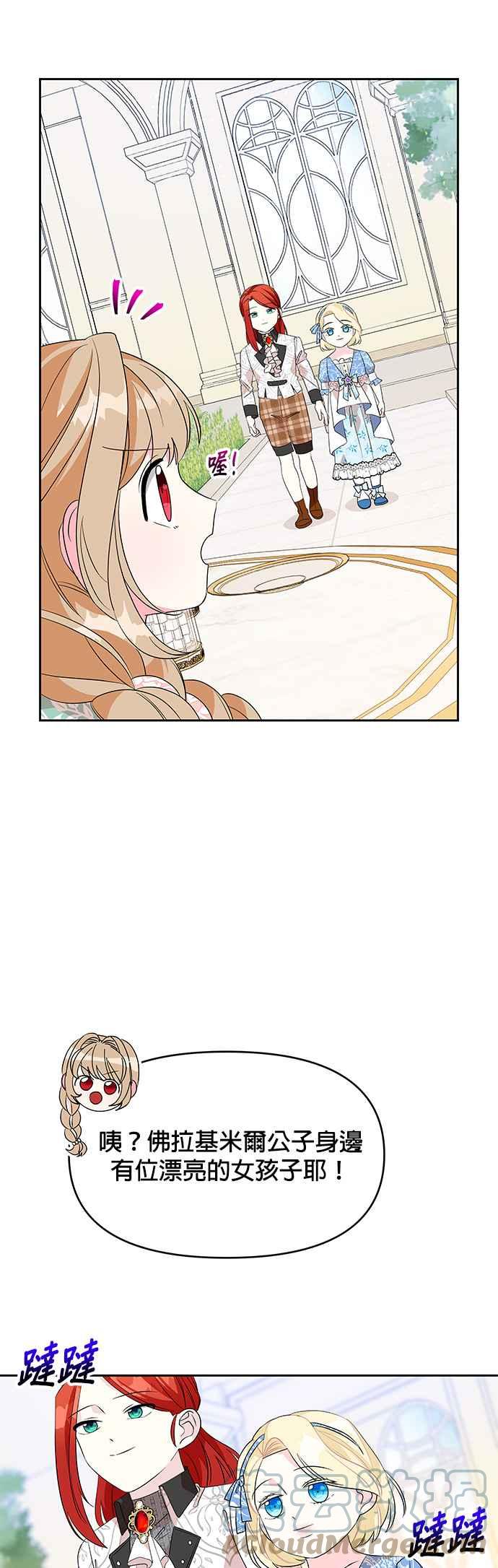 《皇女重生记》第53话 第31页