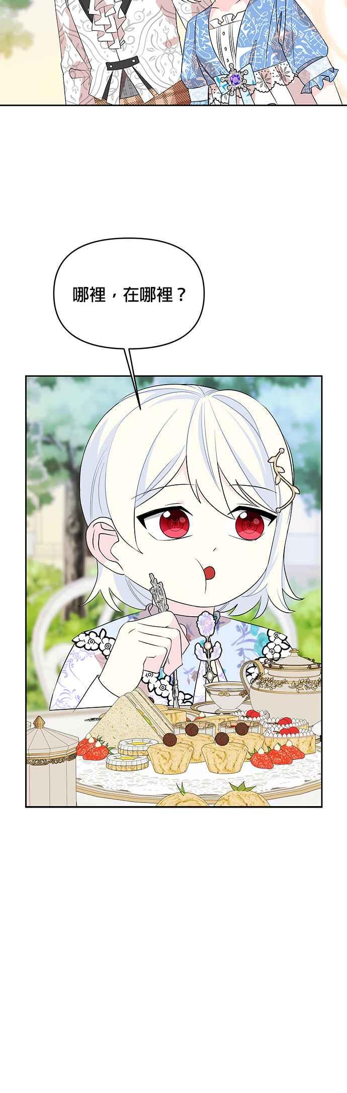 《皇女重生记》第53话 第32页