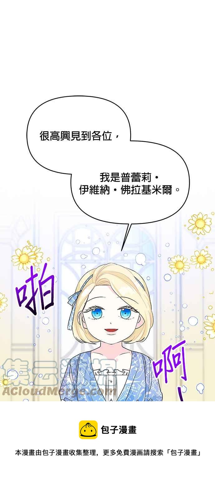 《皇女重生记》第53话 第33页