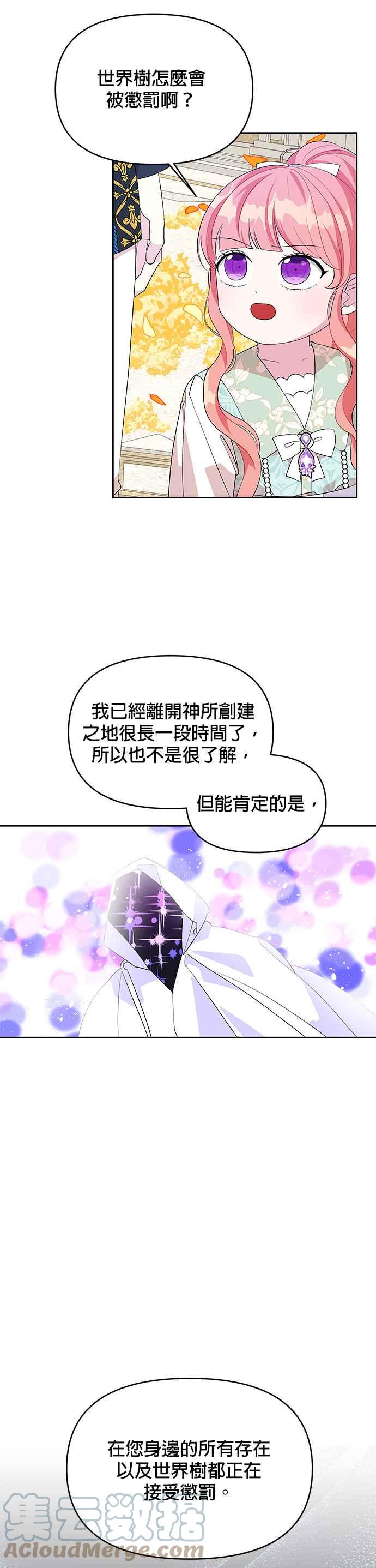 《皇女重生记》第53话 第3页