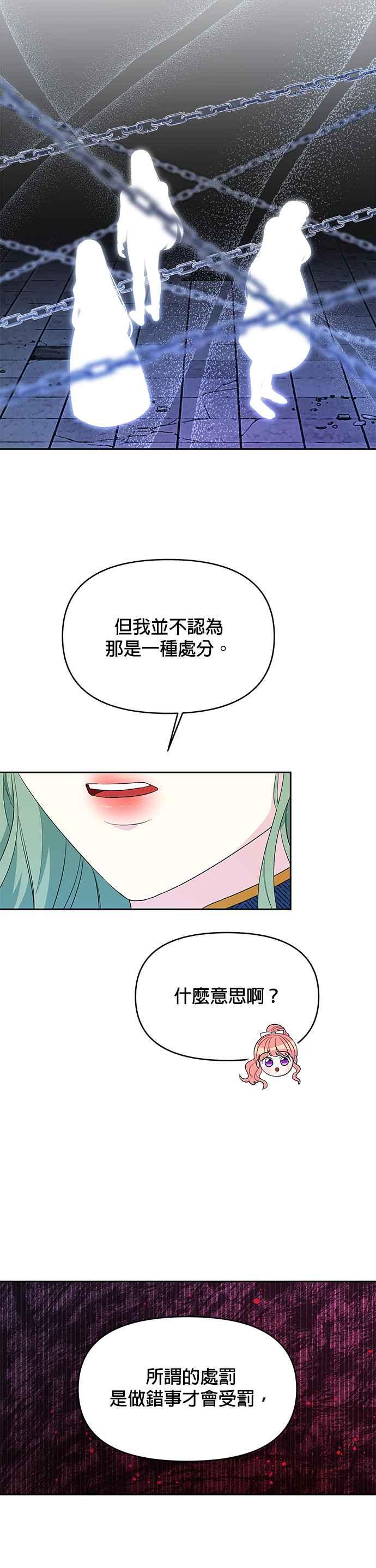 《皇女重生记》第53话 第4页