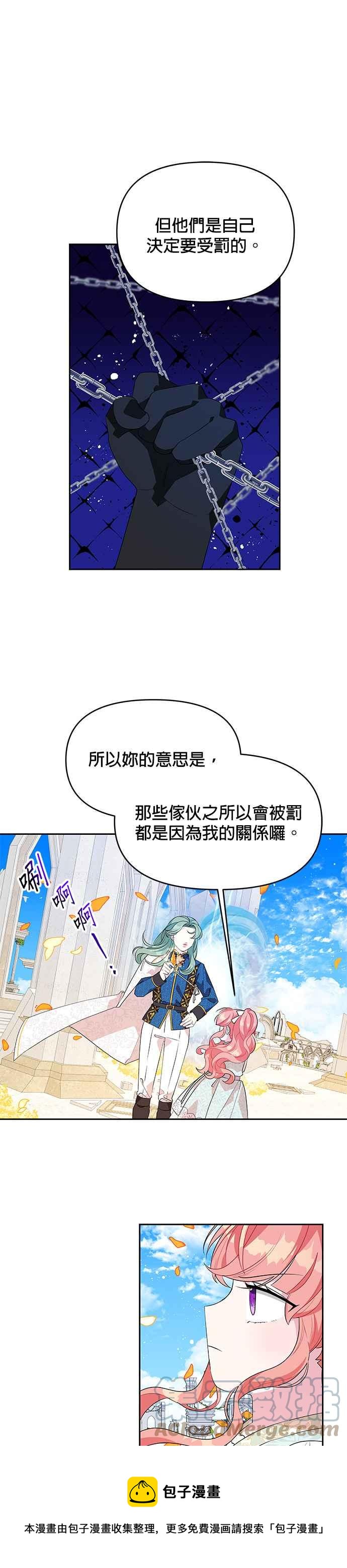 《皇女重生记》第53话 第5页