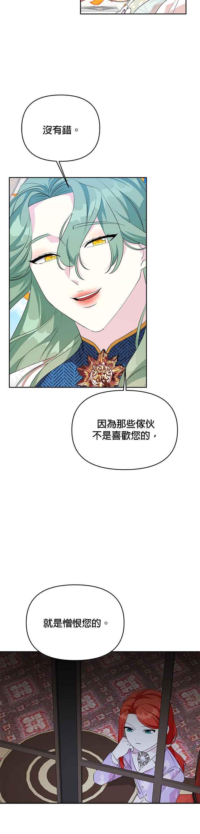 《皇女重生记》第53话 第6页