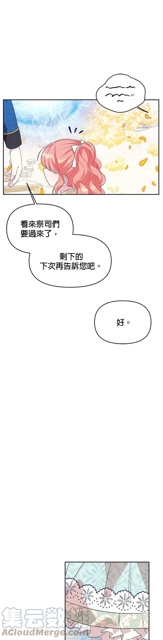 《皇女重生记》第53话 第7页