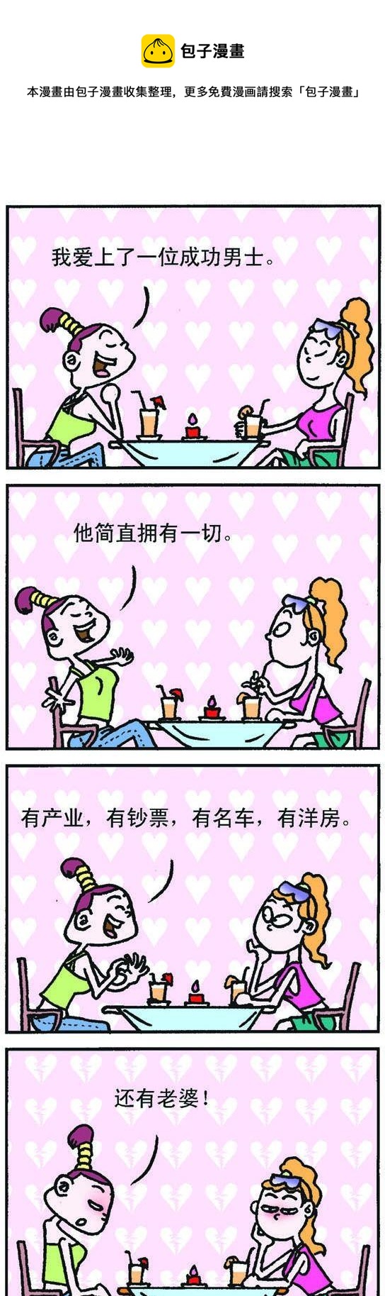 《咖啡豆》第001话 第1页