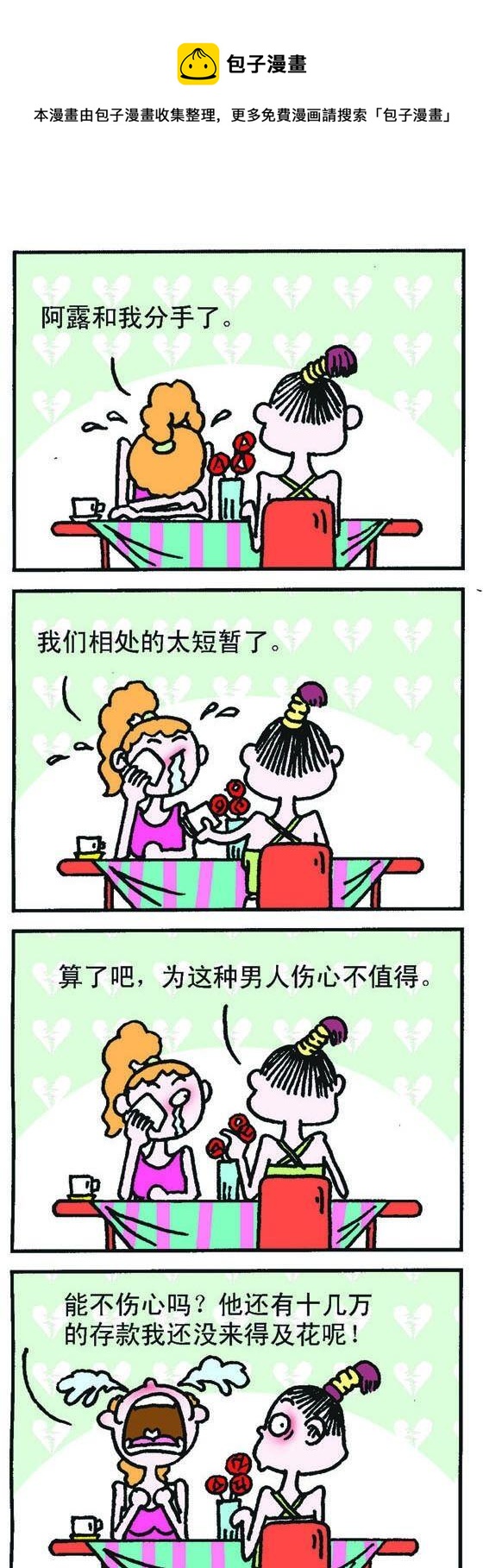 《咖啡豆》第005话 第1页