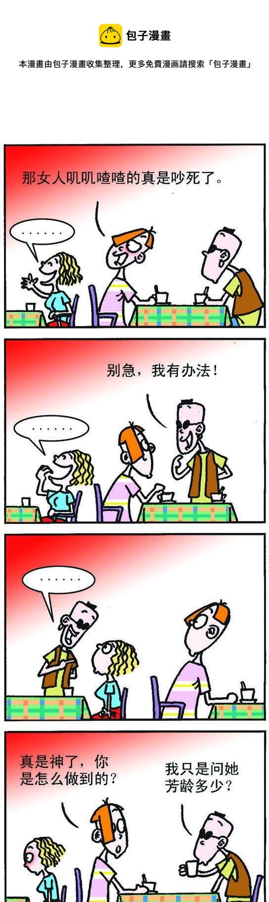 《咖啡豆》第008话 第1页