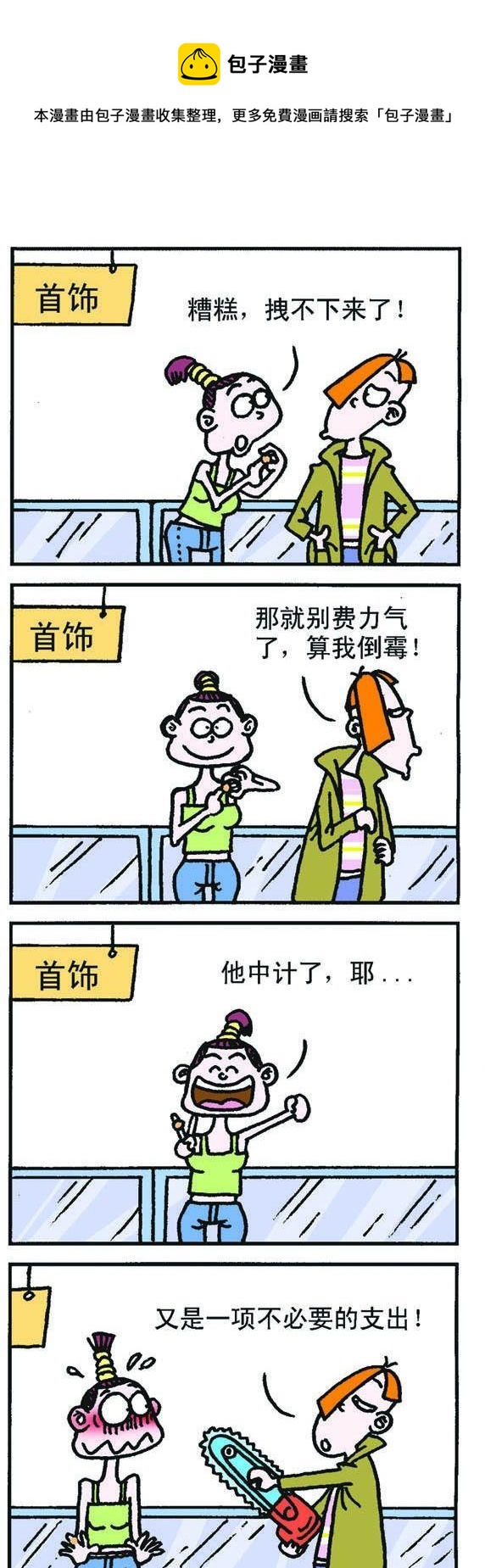 《咖啡豆》第011话 第1页
