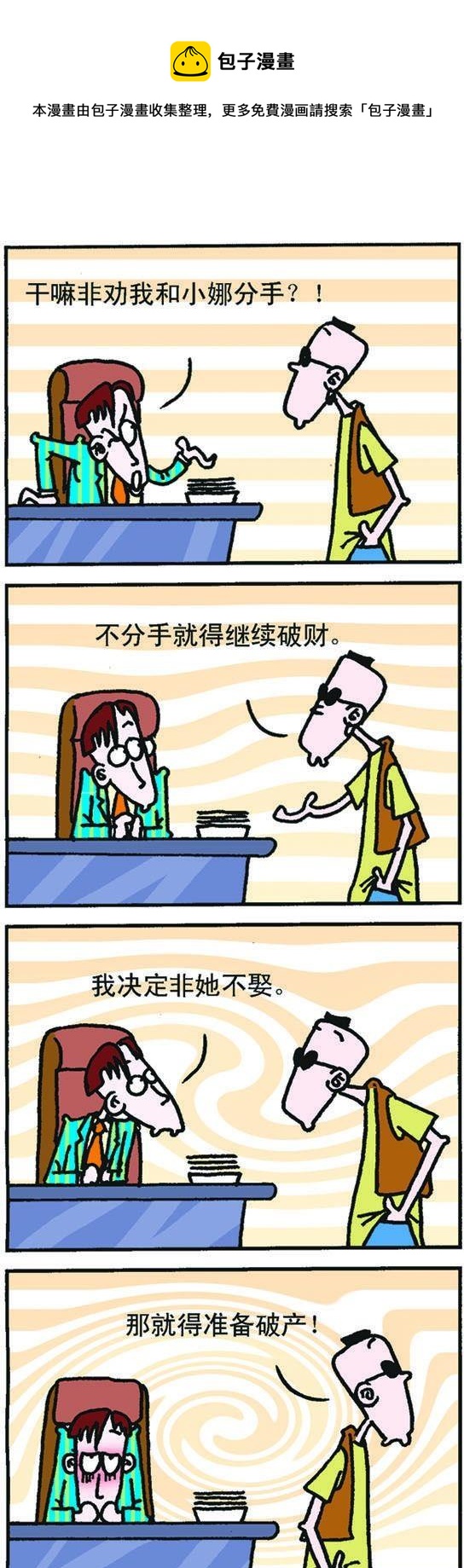 《咖啡豆》第009话 第1页