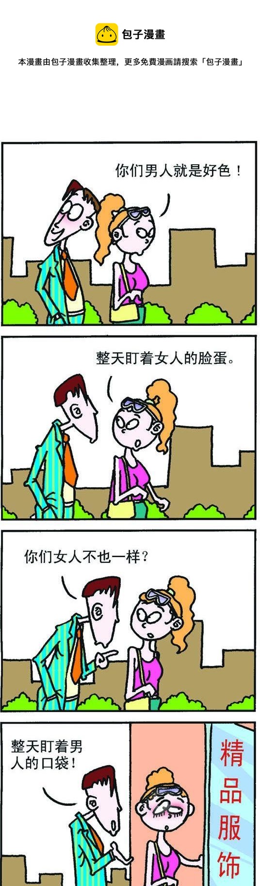 《咖啡豆》第016话 第1页