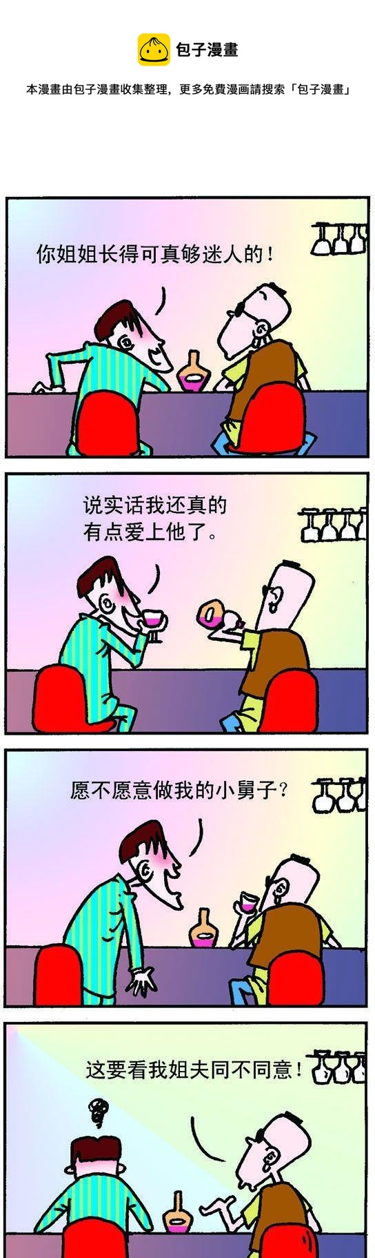 《咖啡豆》第019话 第1页