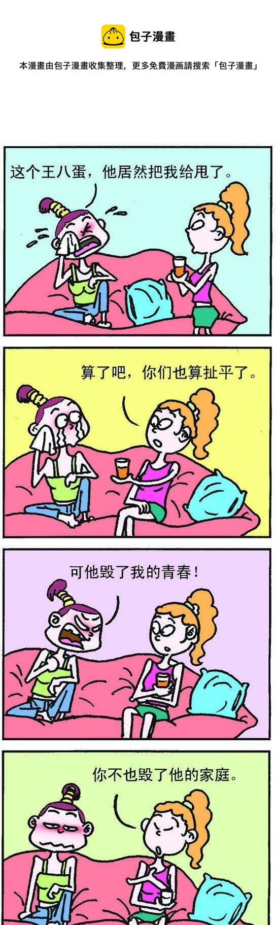 《咖啡豆》第021话 第1页
