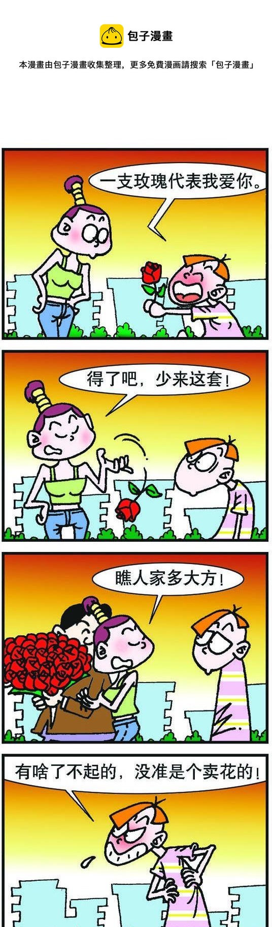 《咖啡豆》第026话 第1页