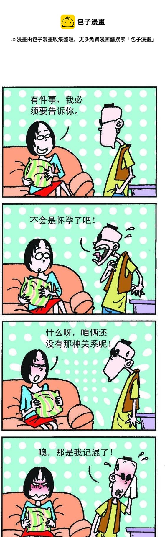 《咖啡豆》第025话 第1页