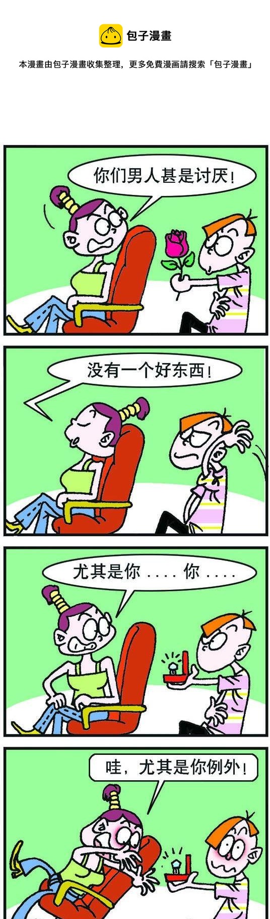 《咖啡豆》第027话 第1页