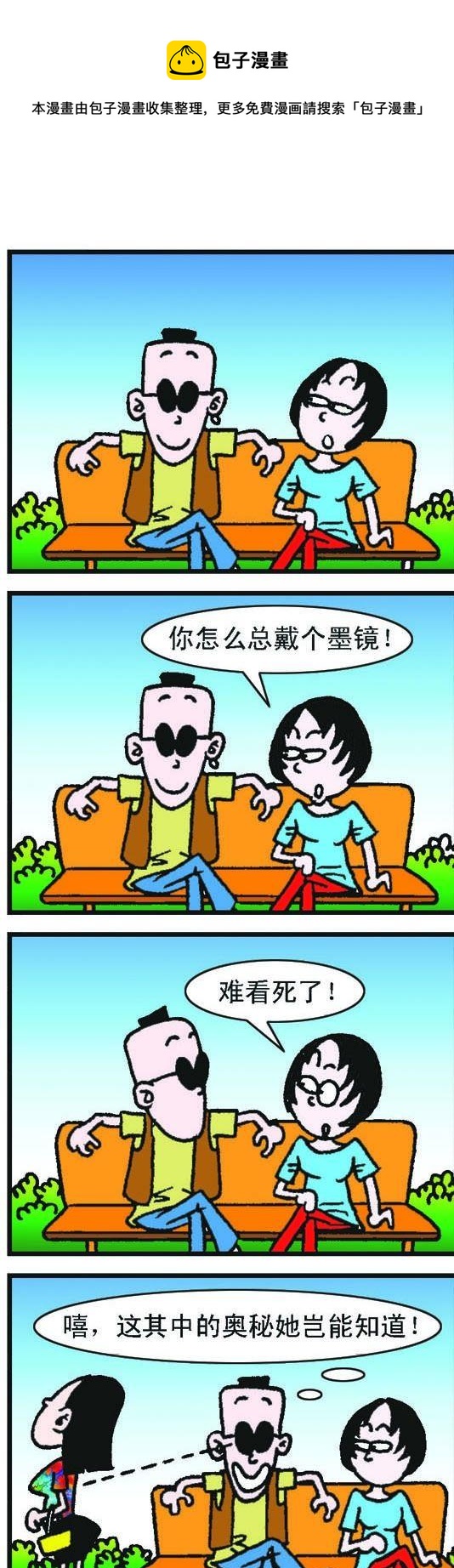 《咖啡豆》第033话 第1页