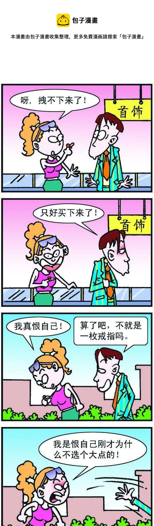 《咖啡豆》第034话 第1页