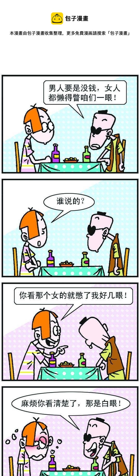 《咖啡豆》第036话 第1页