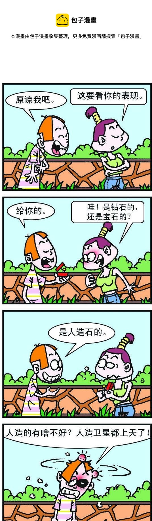 《咖啡豆》第038话 第1页