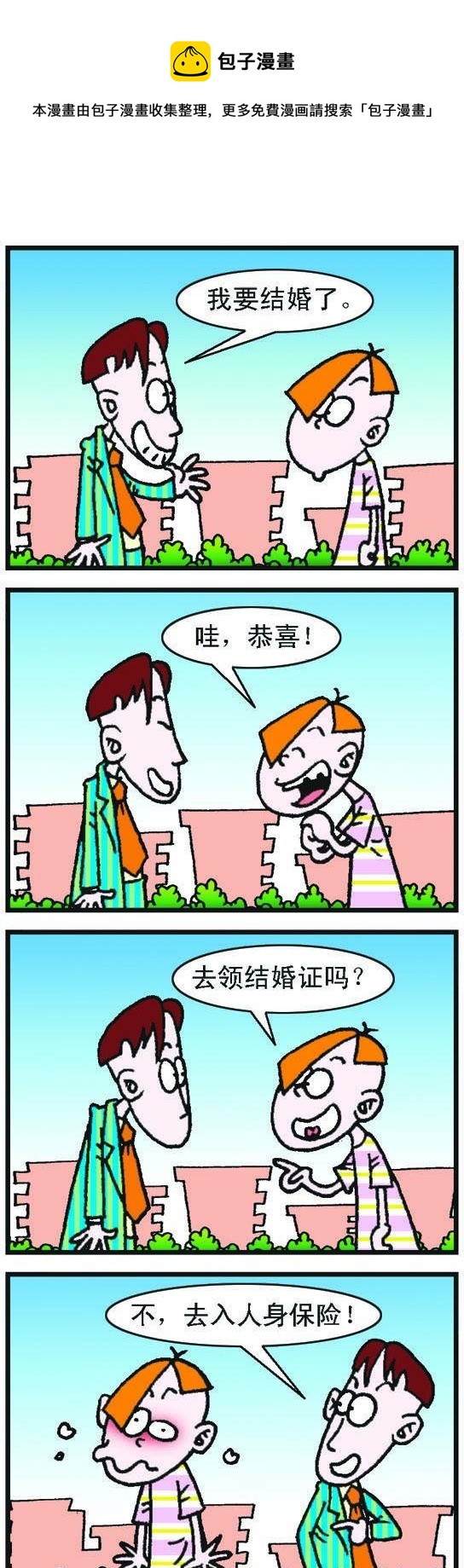 《咖啡豆》第041话 第1页