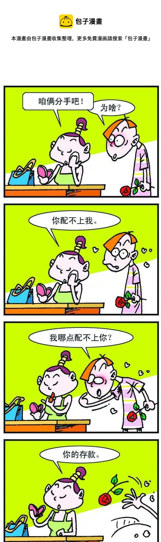 《咖啡豆》第043话 第1页
