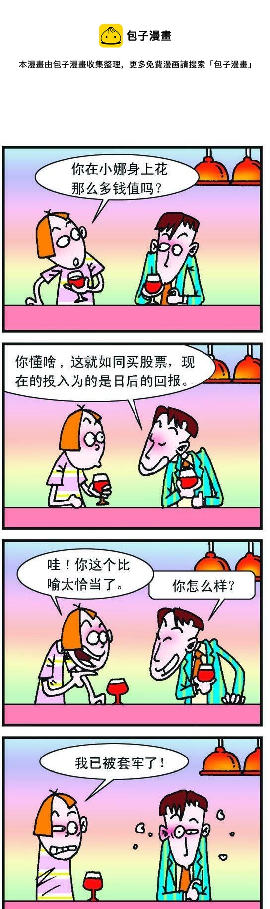 《咖啡豆》第044话 第1页