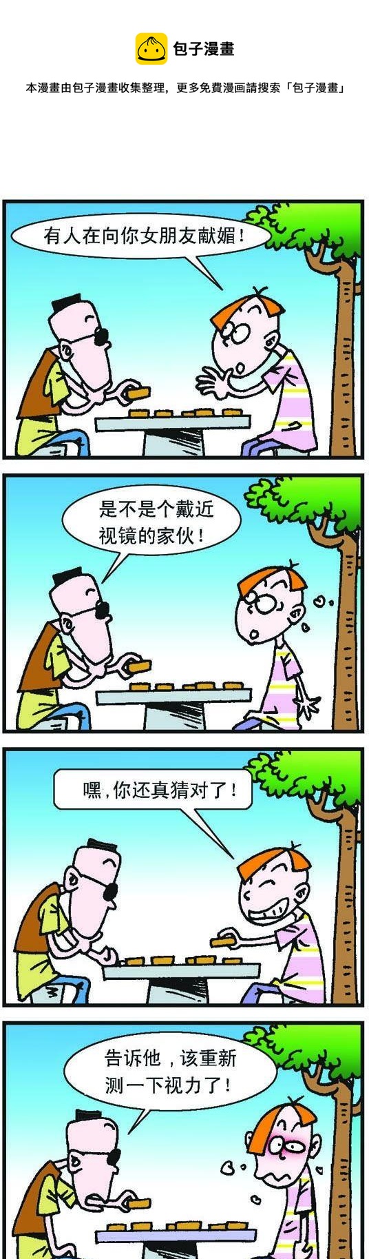 《咖啡豆》第047话 第1页