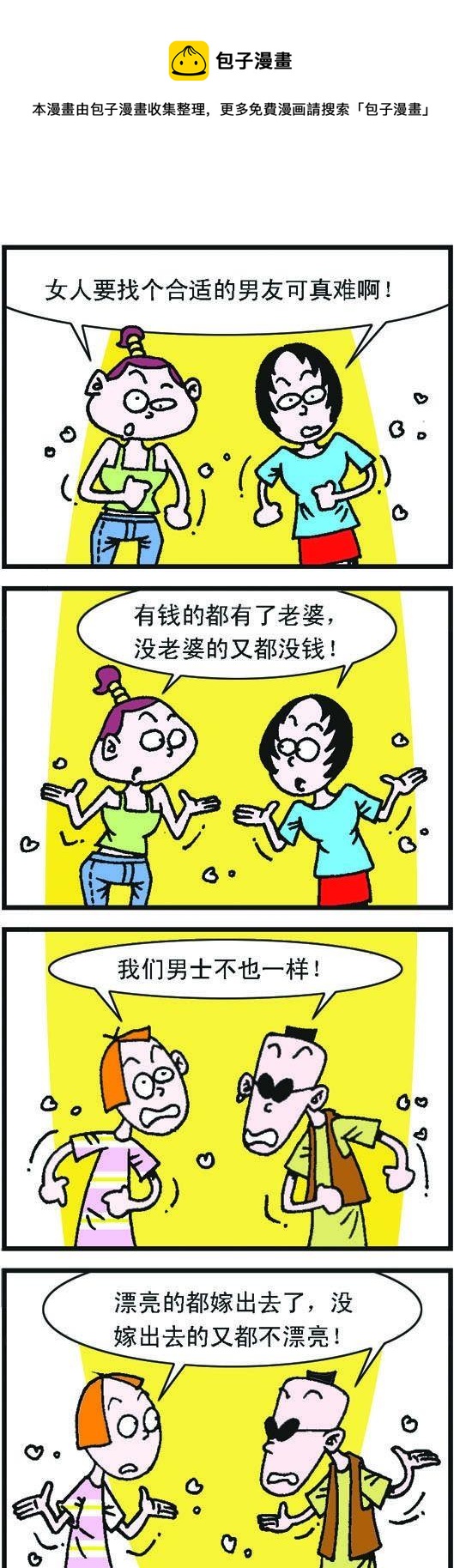 《咖啡豆》第045话 第1页