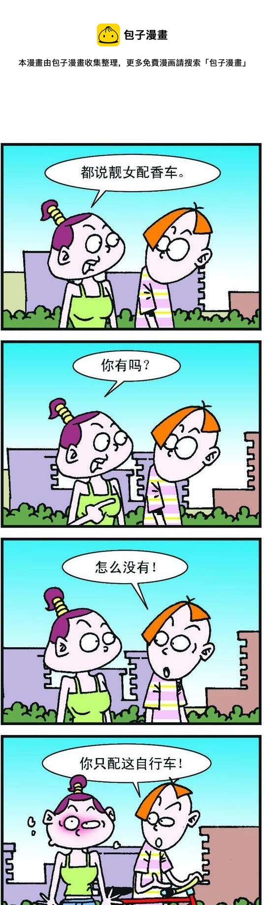 《咖啡豆》第051话 第1页