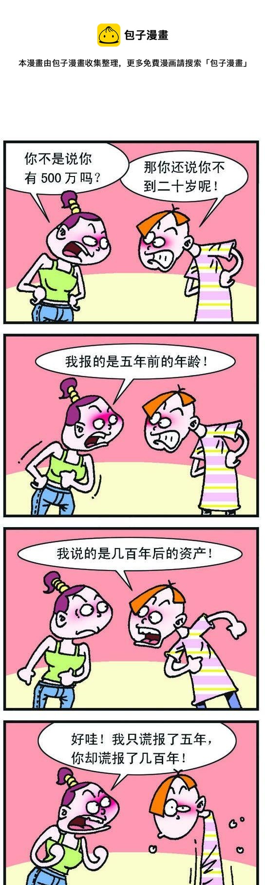 《咖啡豆》第054话 第1页