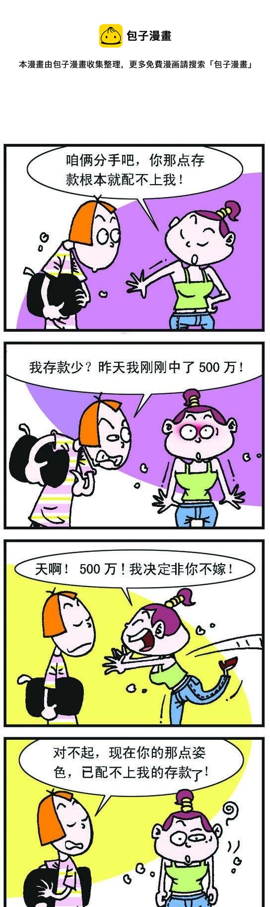 《咖啡豆》第053话 第1页