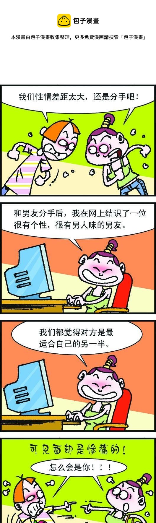 《咖啡豆》第060话 第1页