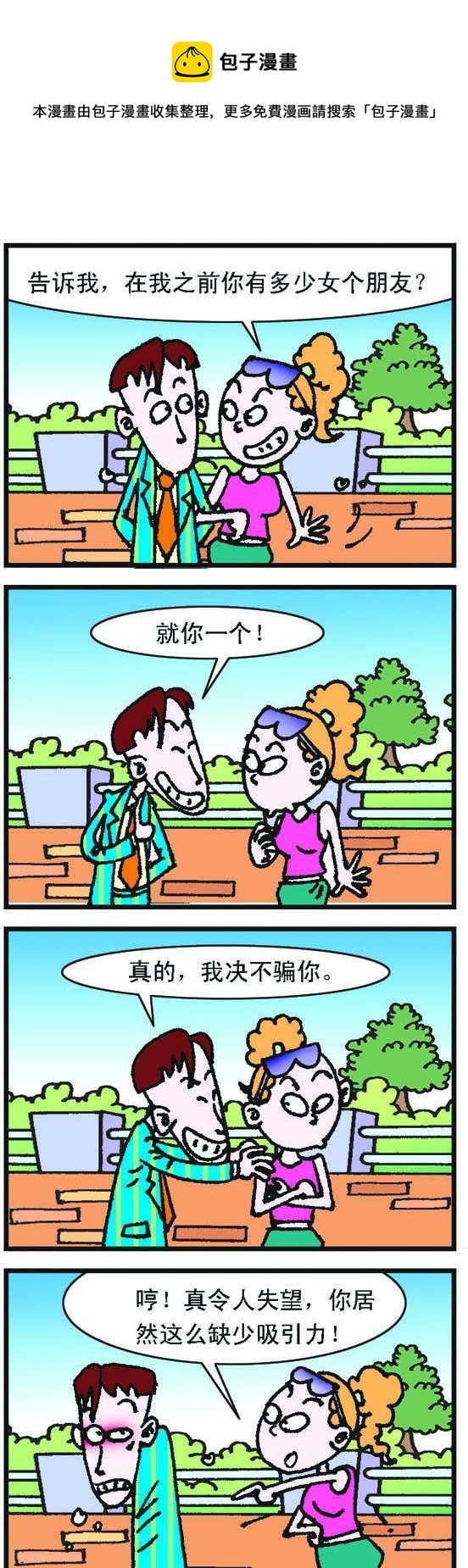 《咖啡豆》第058话 第1页