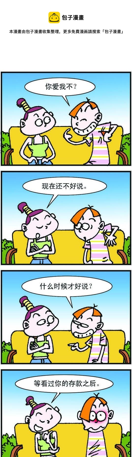 《咖啡豆》第059话 第1页
