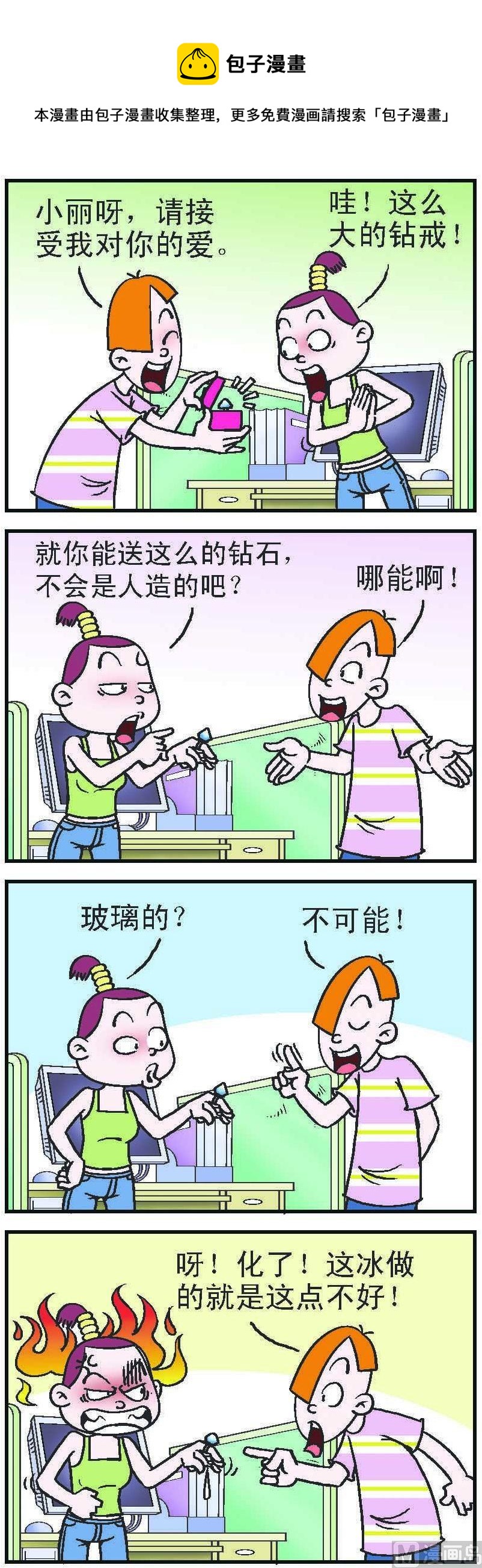 《咖啡豆》第061话 第1页