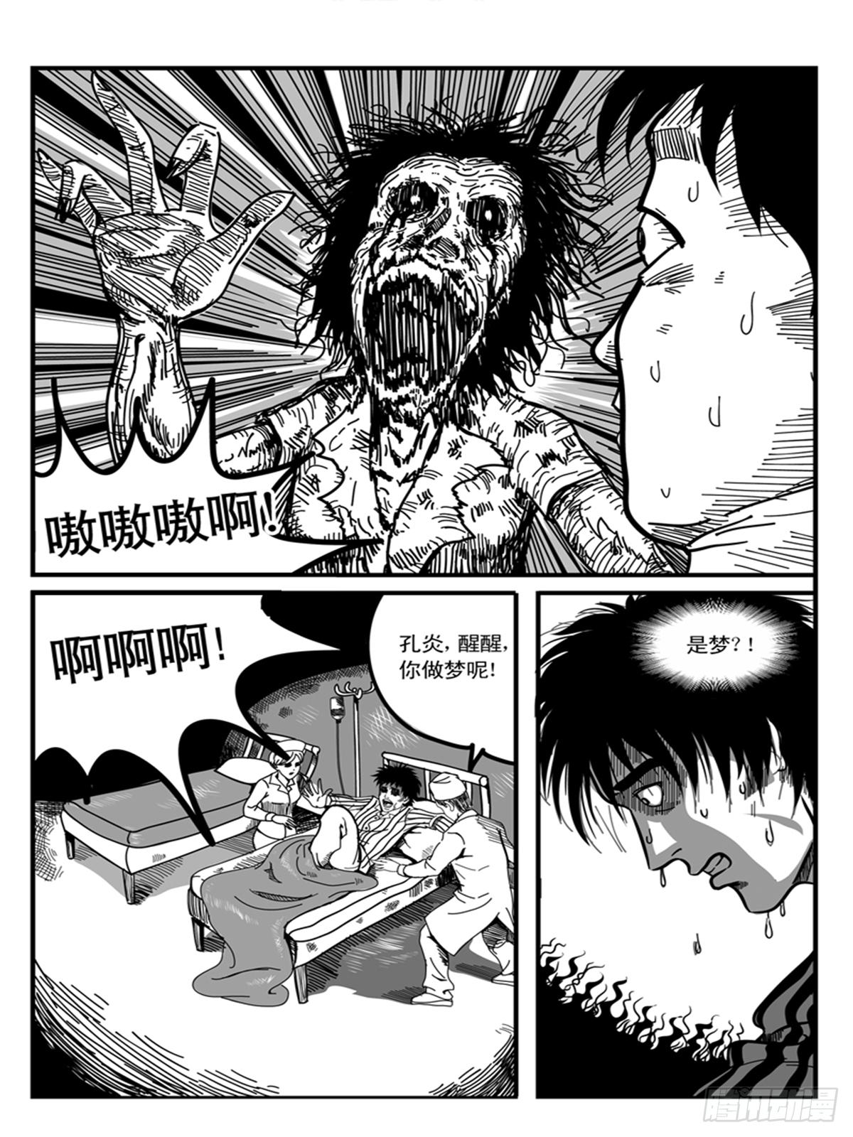 《瞳灵》梦境 第5页