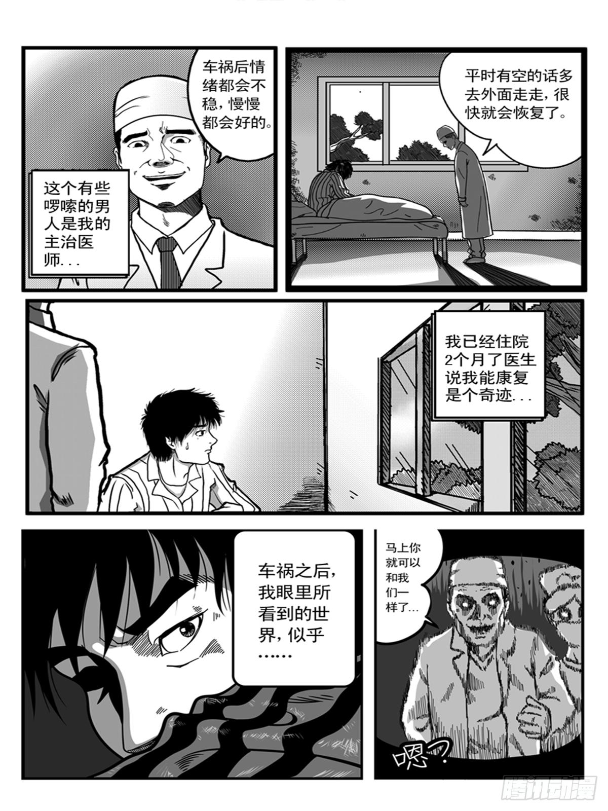 《瞳灵》梦境 第6页