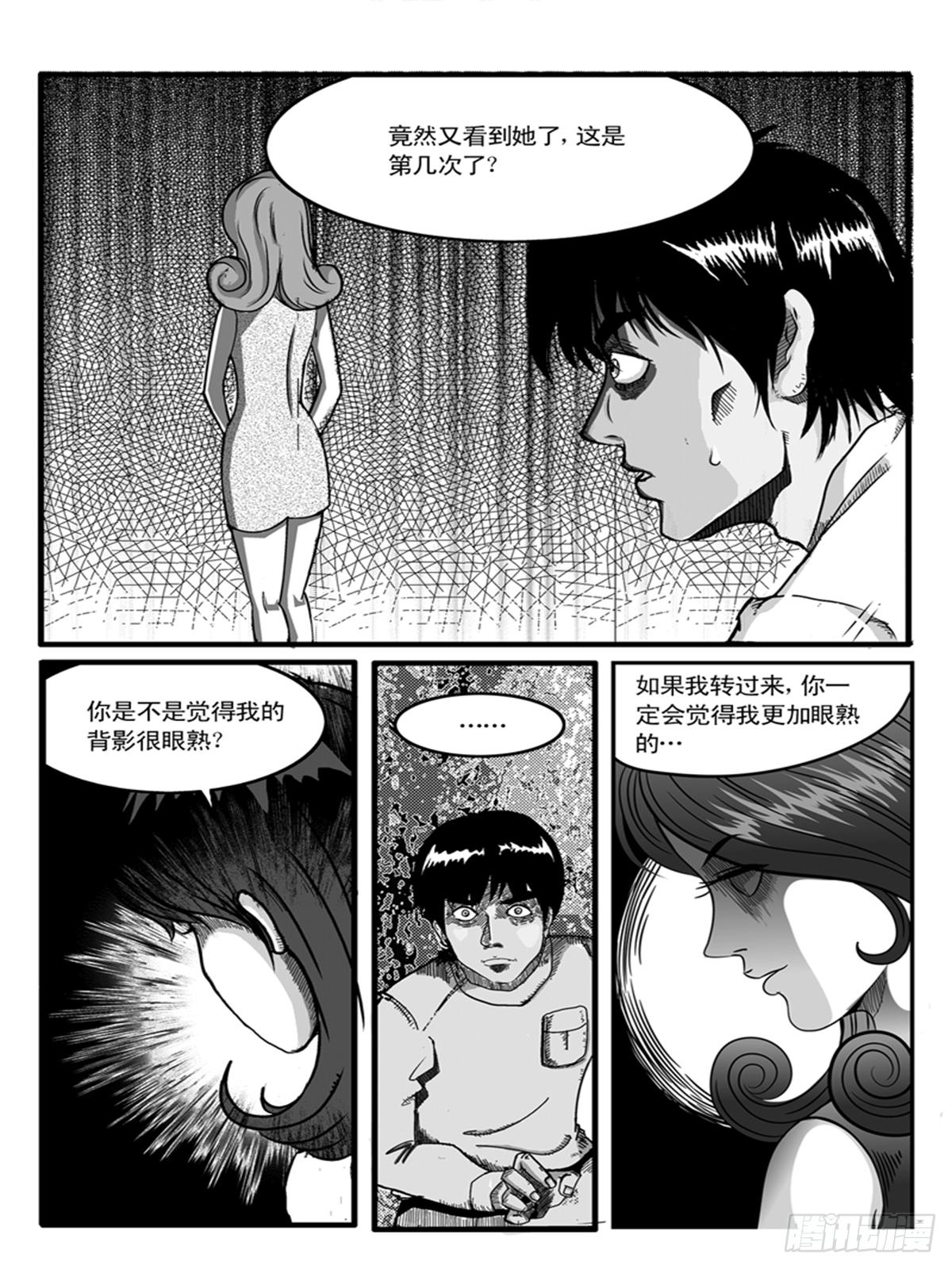 《瞳灵》梦境 第2页