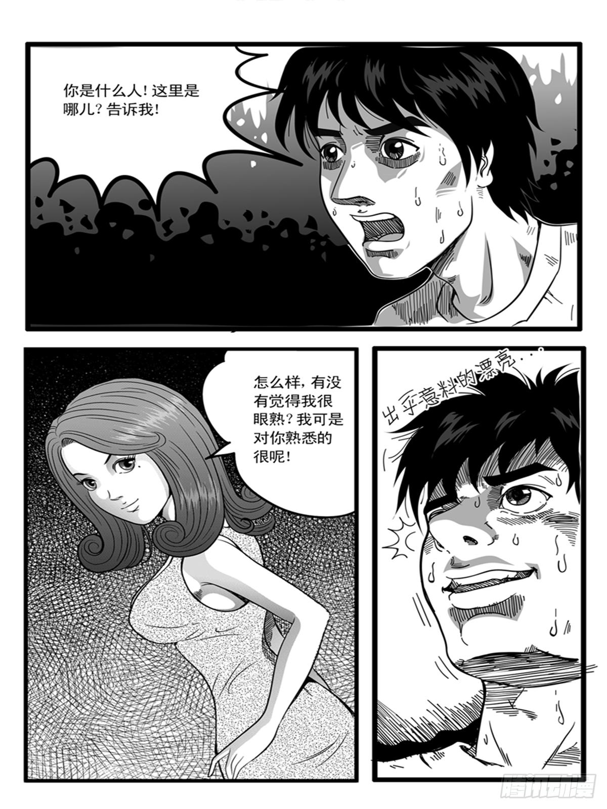 《瞳灵》梦境 第3页