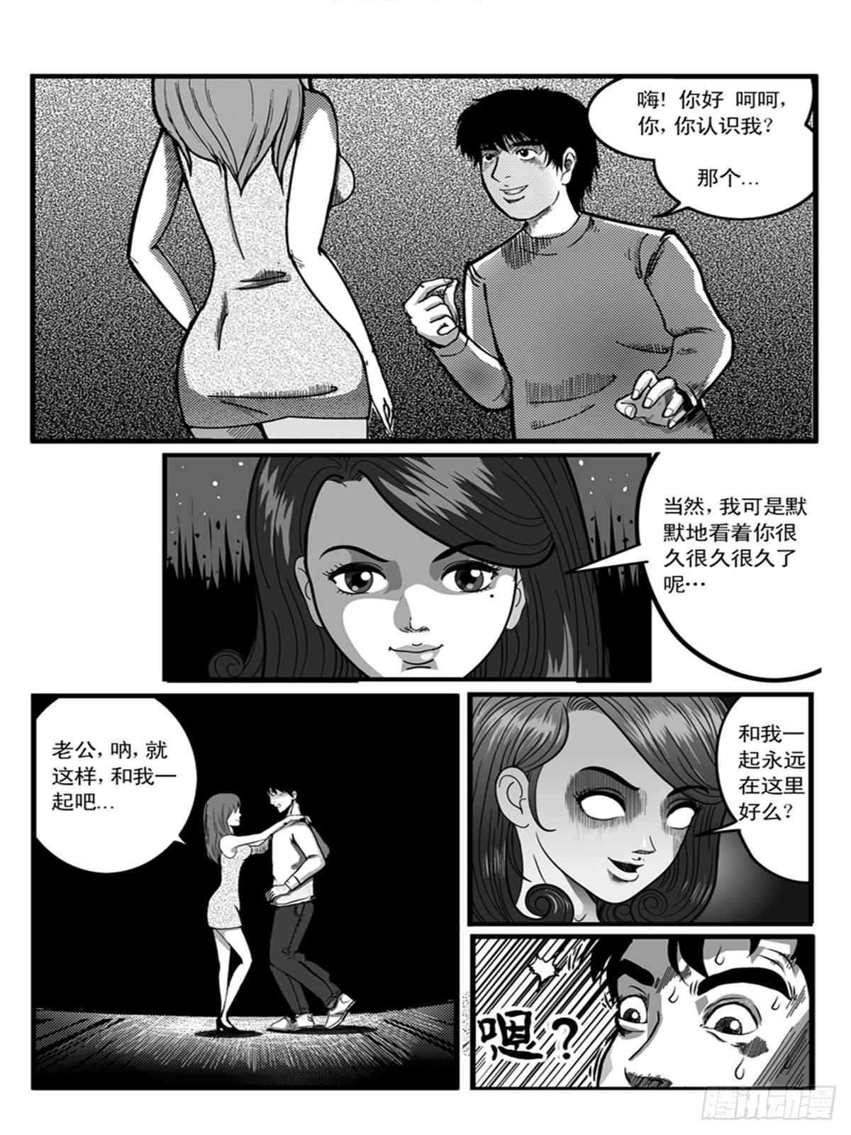 《瞳灵》梦境 第4页