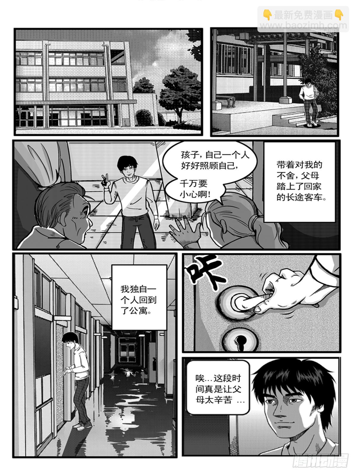 《瞳灵》朋友 第3页