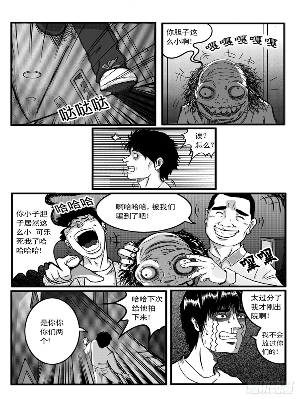 《瞳灵》朋友 第5页